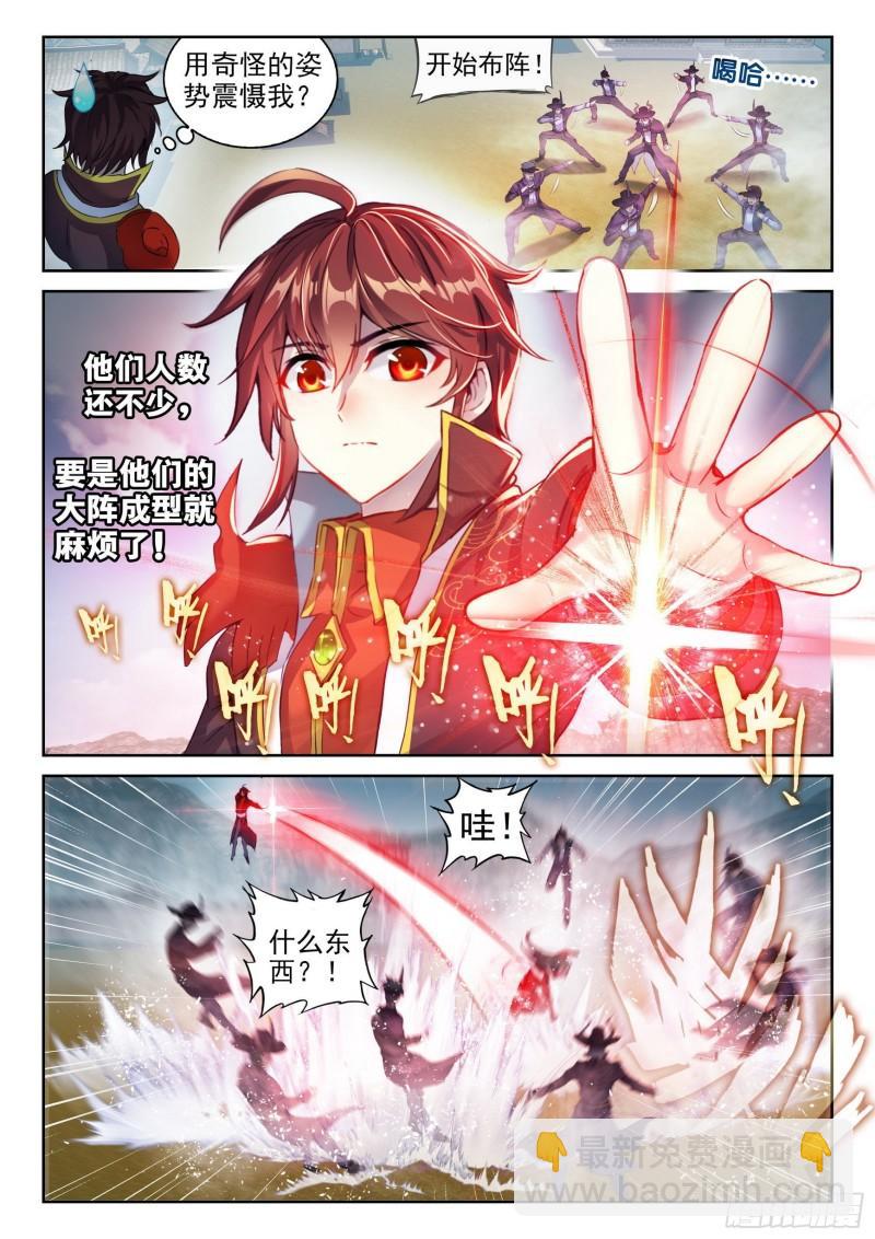《武动干坤》142 下杀手 第5页