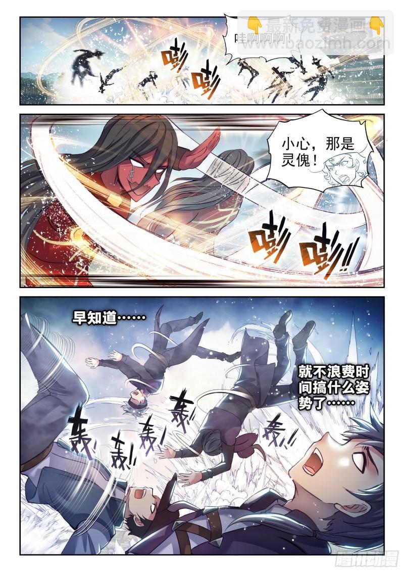 《武动干坤》142 下杀手 第6页