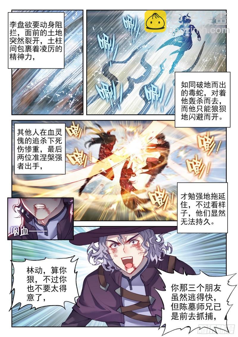 《武动干坤》142 下杀手 第7页