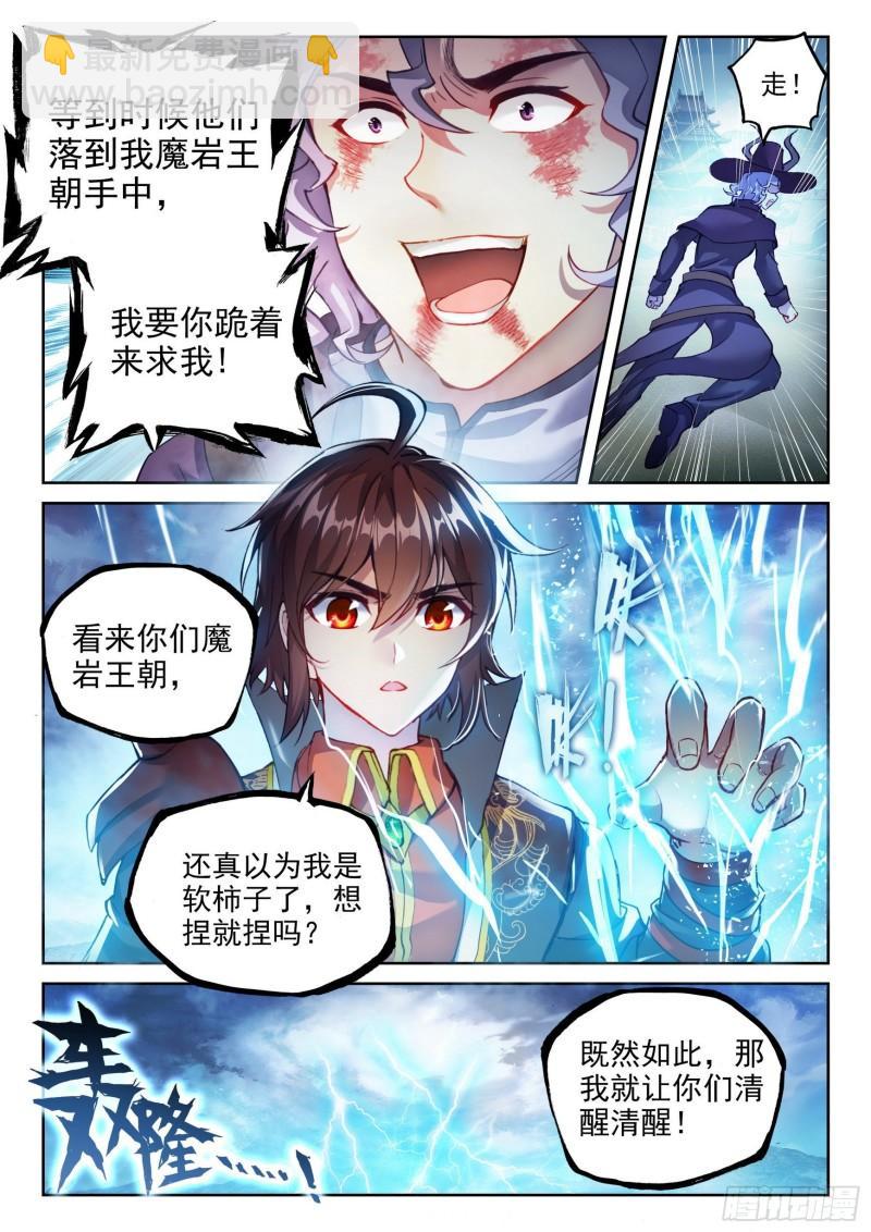 《武动干坤》142 下杀手 第8页
