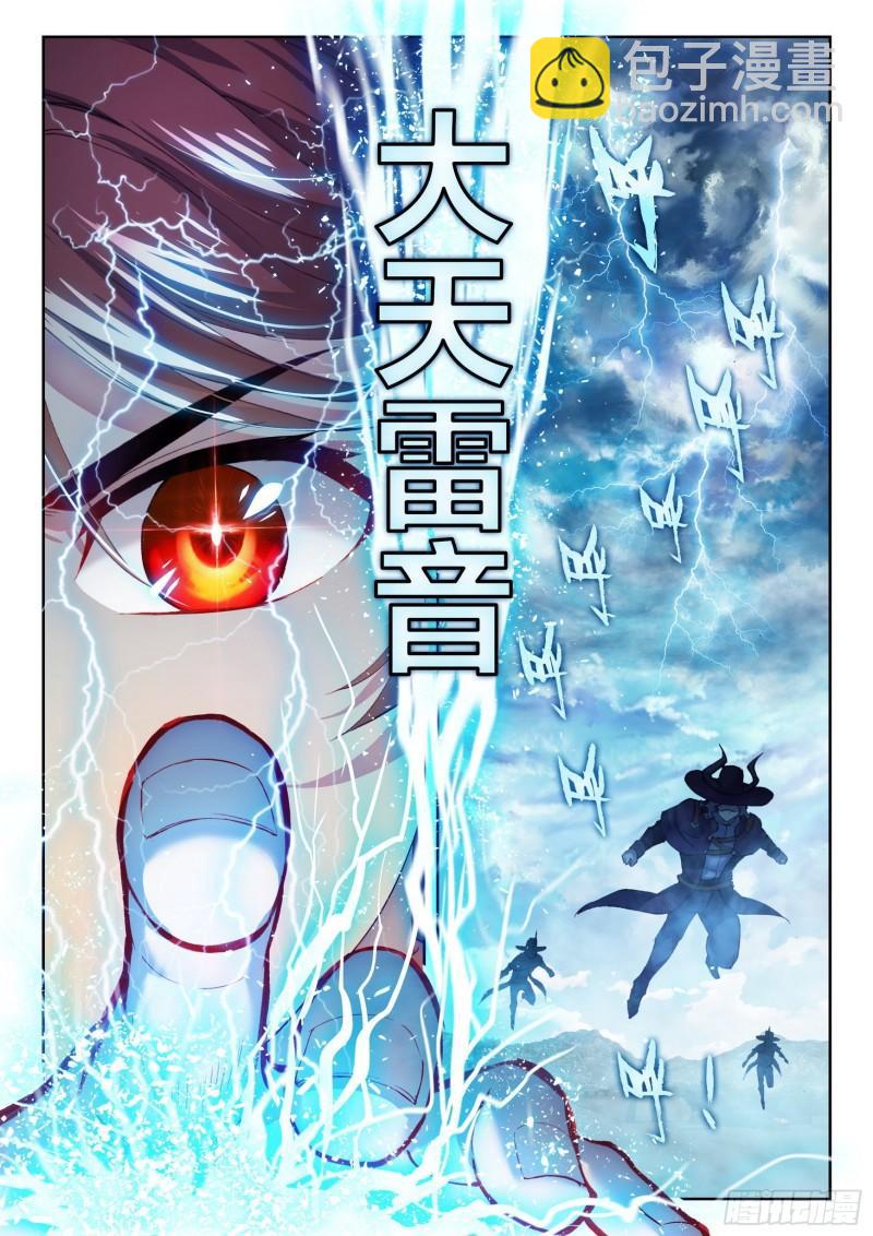 《武动干坤》142 下杀手 第9页