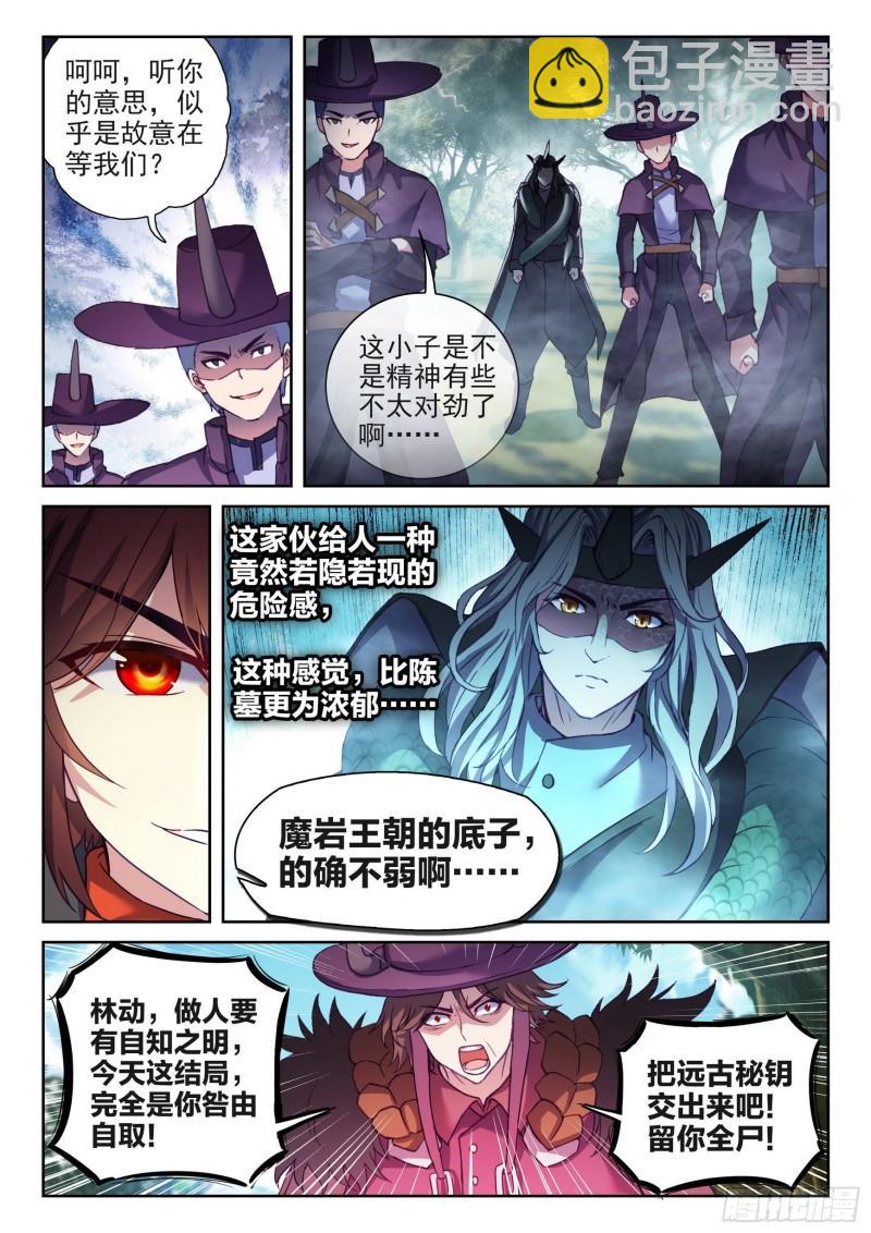 《武动干坤》144 来临 第10页