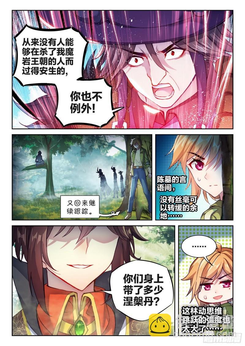 《武动干坤》144 来临 第11页