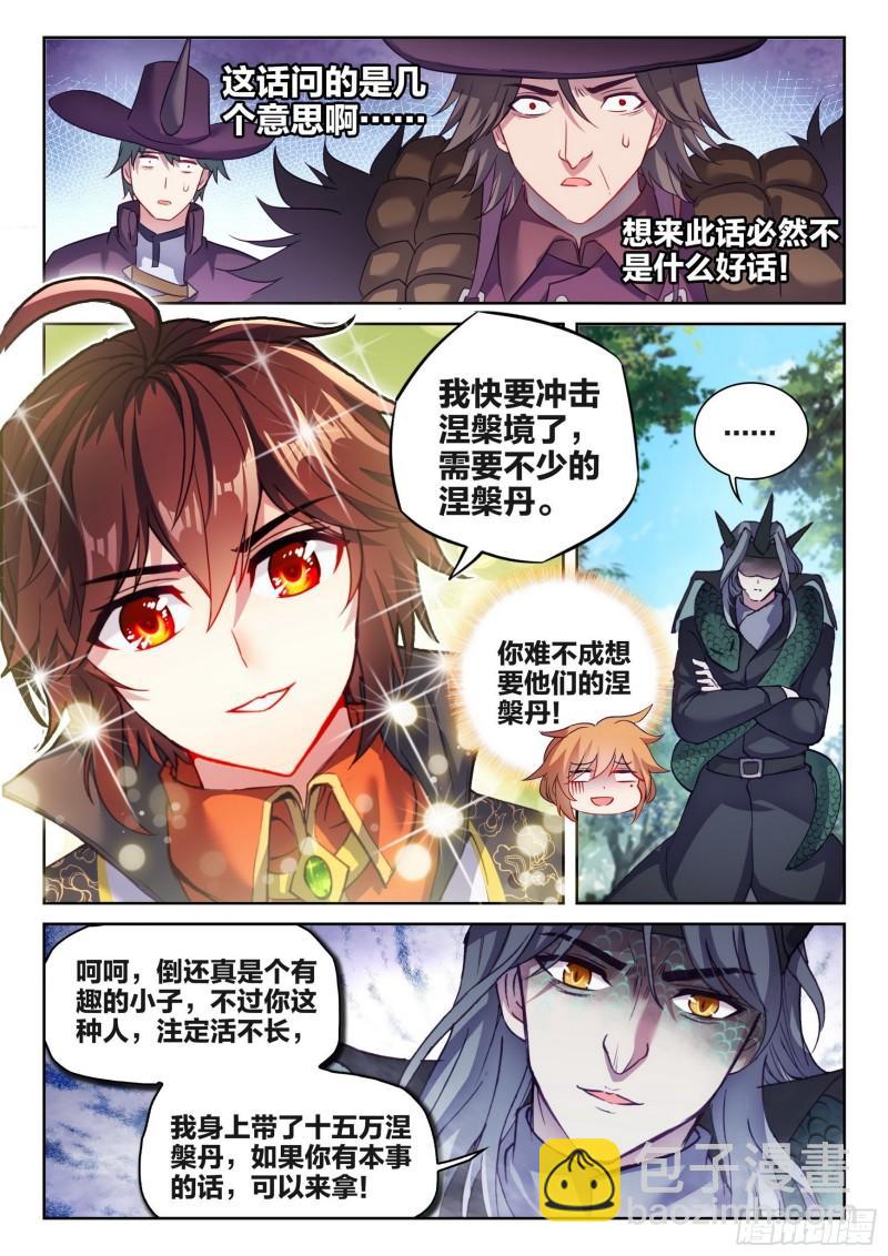 《武动干坤》144 来临 第12页