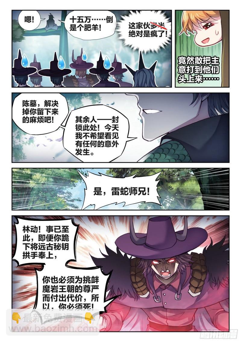 《武动干坤》144 来临 第13页