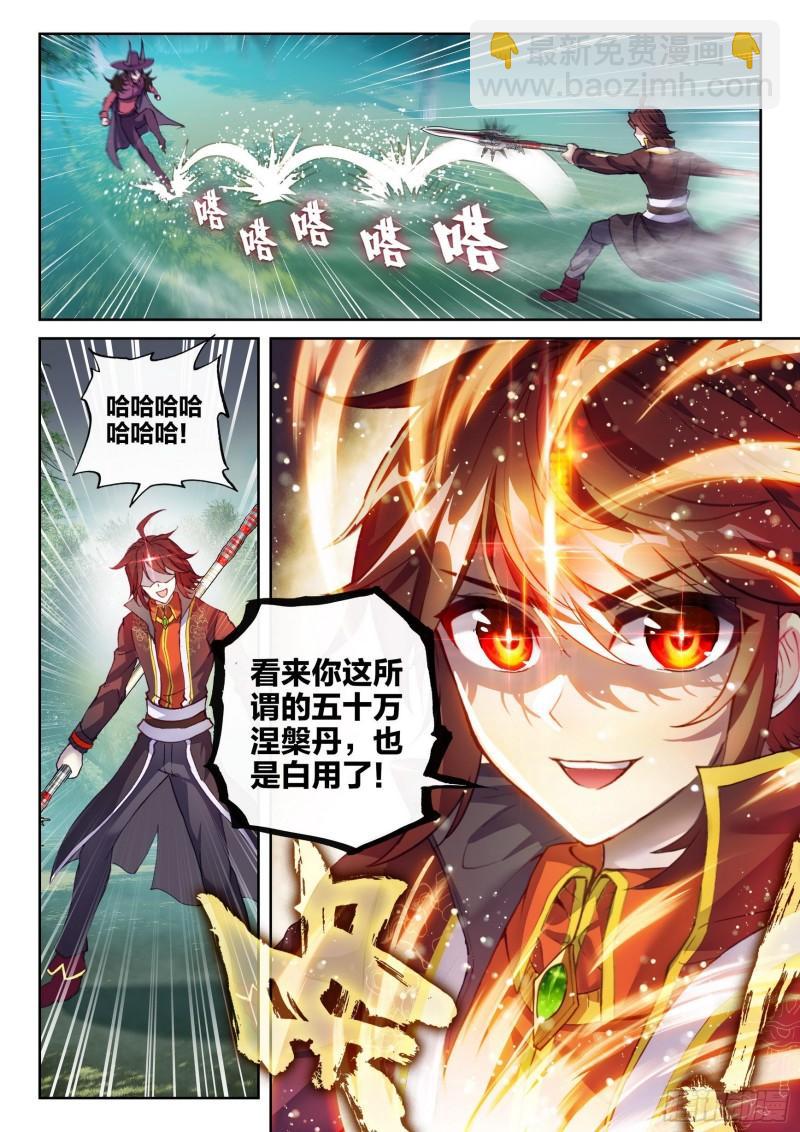 《武动干坤》144 来临 第16页
