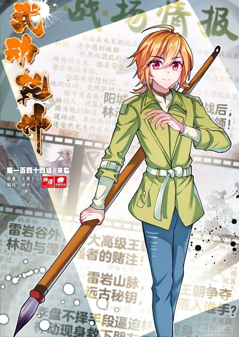 《武动干坤》144 来临 第1页