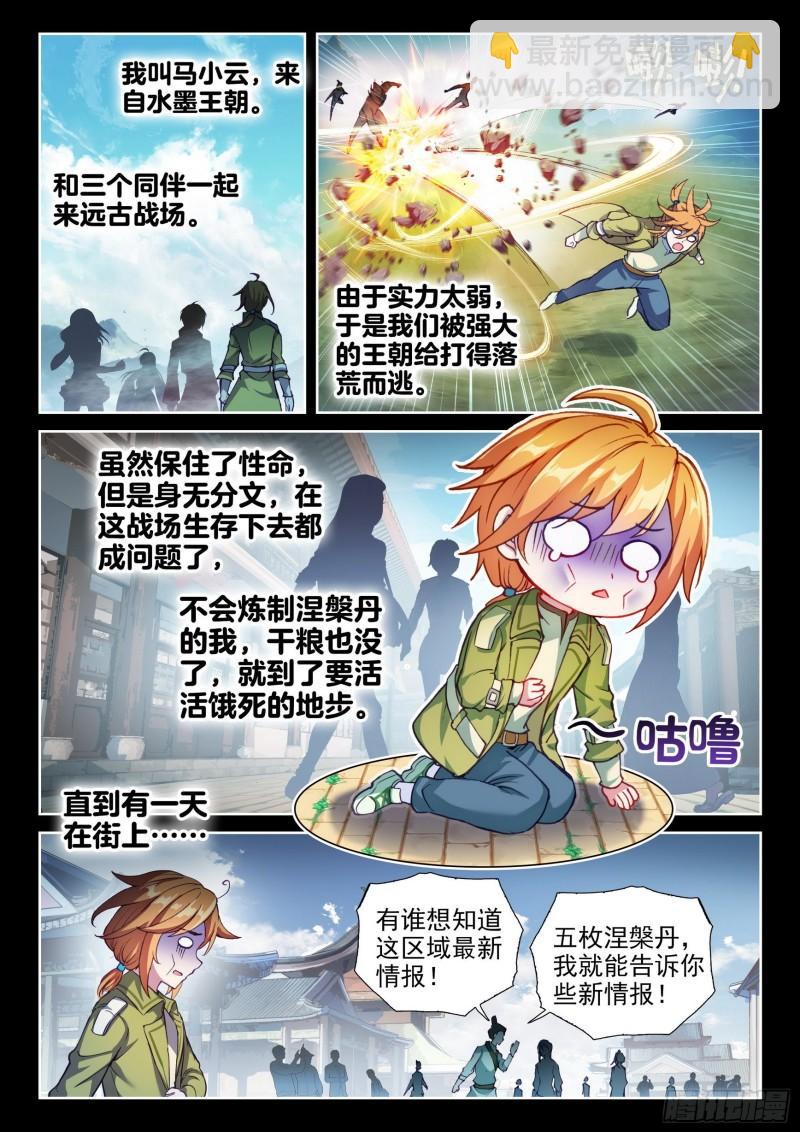 《武动干坤》144 来临 第2页