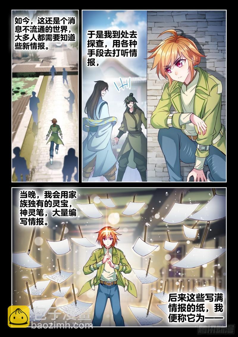 《武动干坤》144 来临 第3页