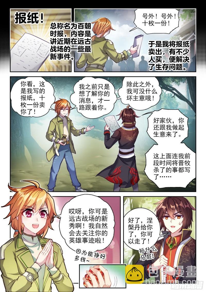 《武动干坤》144 来临 第4页