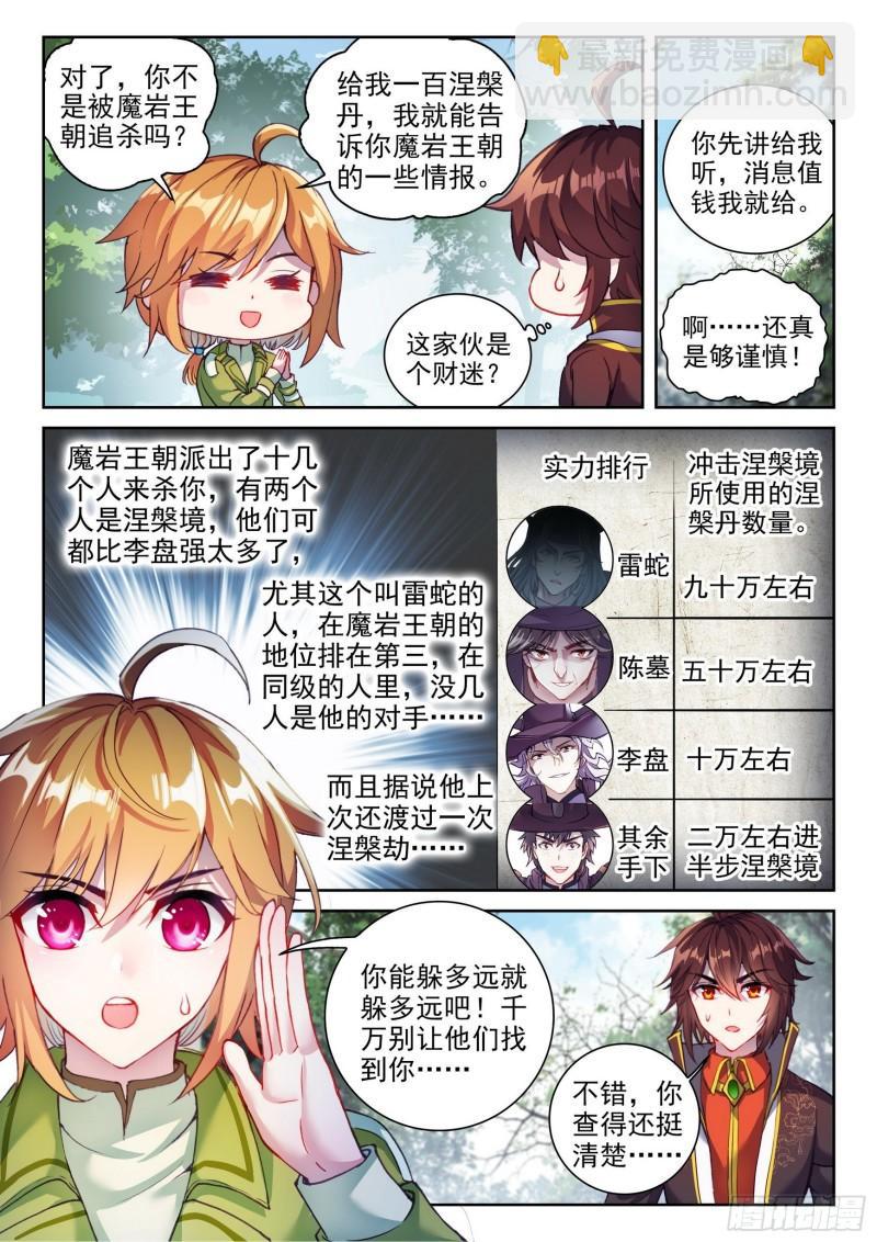 《武动干坤》144 来临 第5页