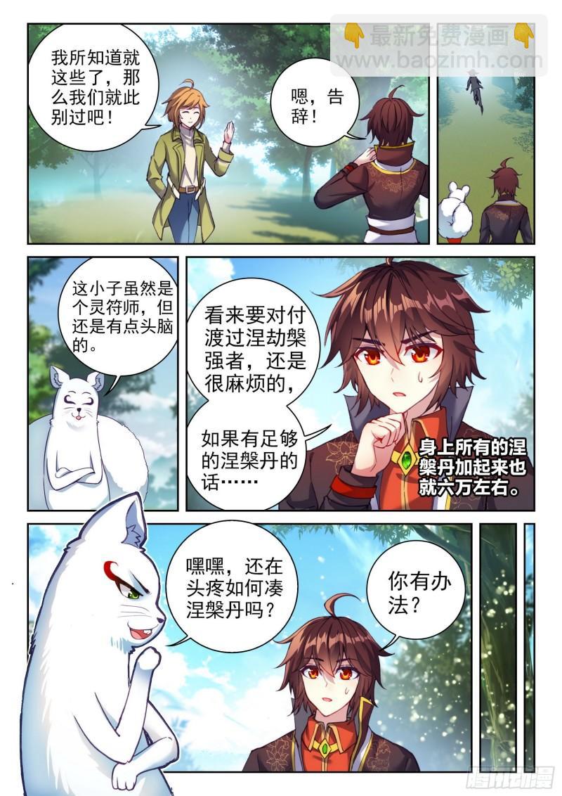 《武动干坤》144 来临 第6页