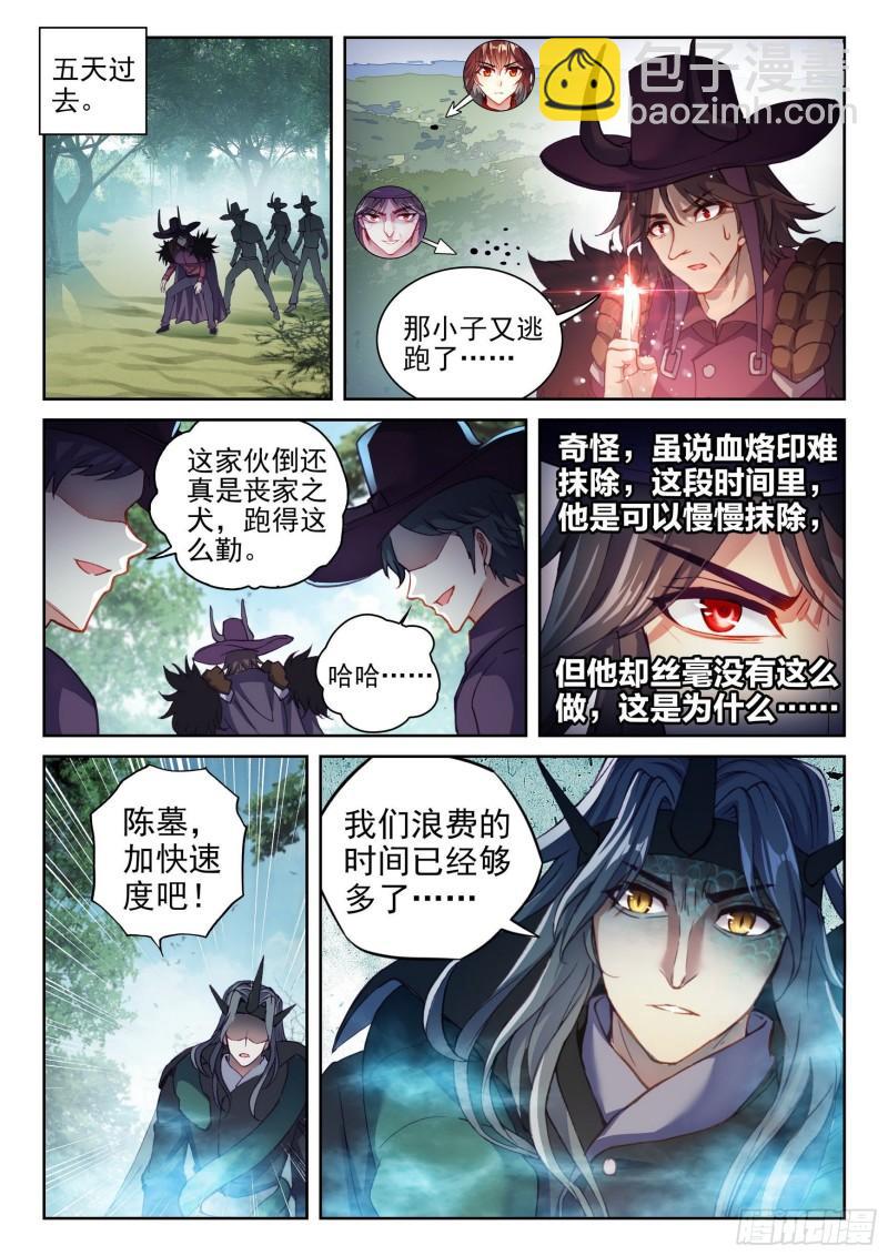 《武动干坤》144 来临 第7页