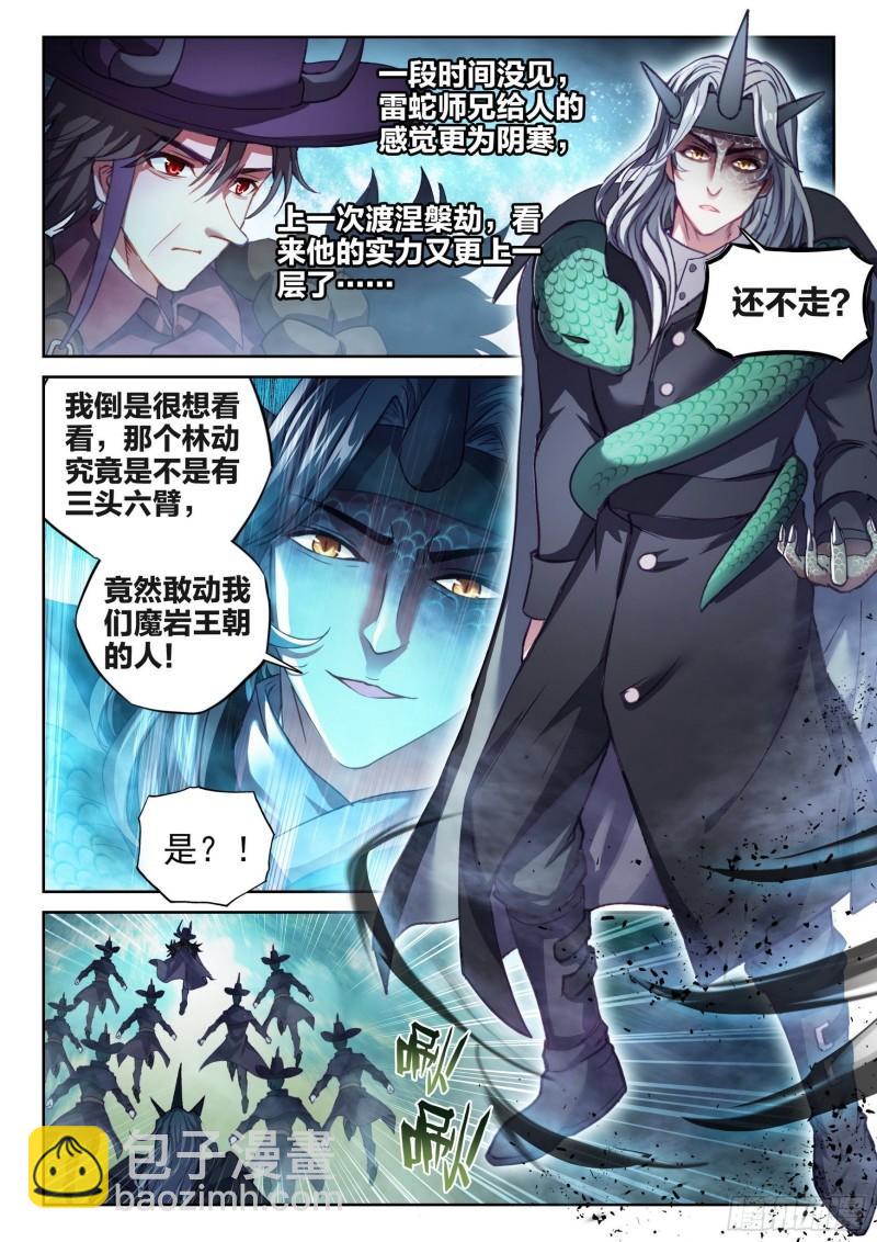 《武动干坤》144 来临 第8页