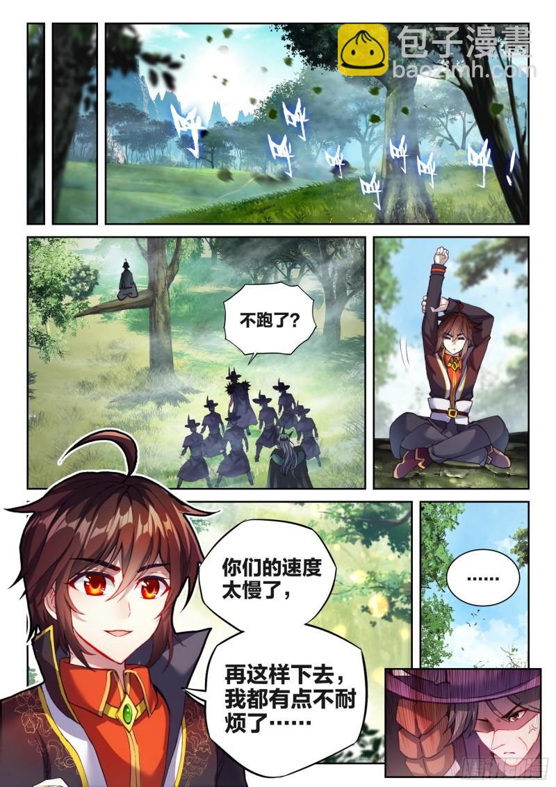 《武动干坤》144 来临 第9页