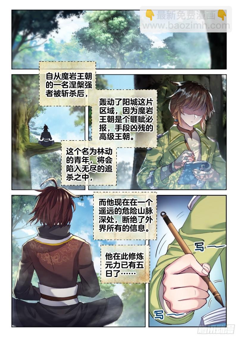 《武动干坤》143 麻烦 第10页