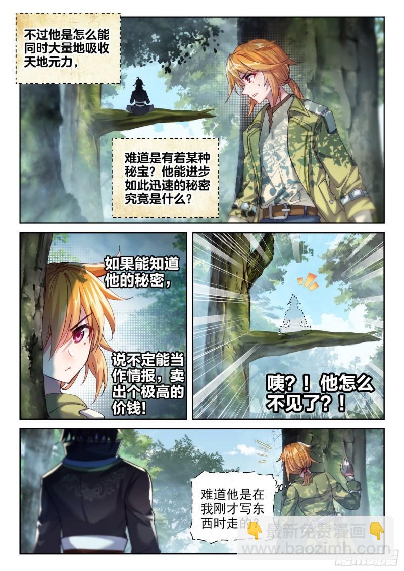《武动干坤》143 麻烦 第11页