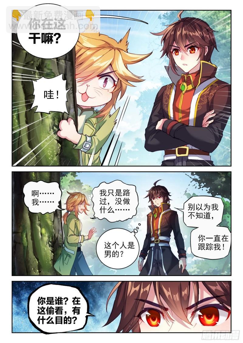 《武动干坤》143 麻烦 第12页
