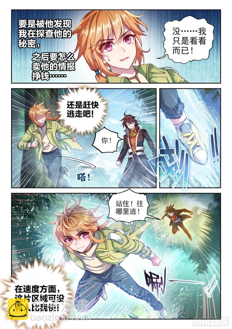 《武动干坤》143 麻烦 第13页