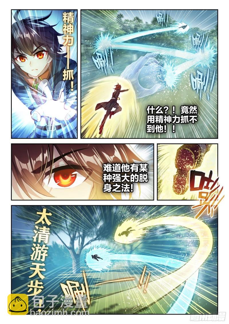 《武动干坤》143 麻烦 第14页