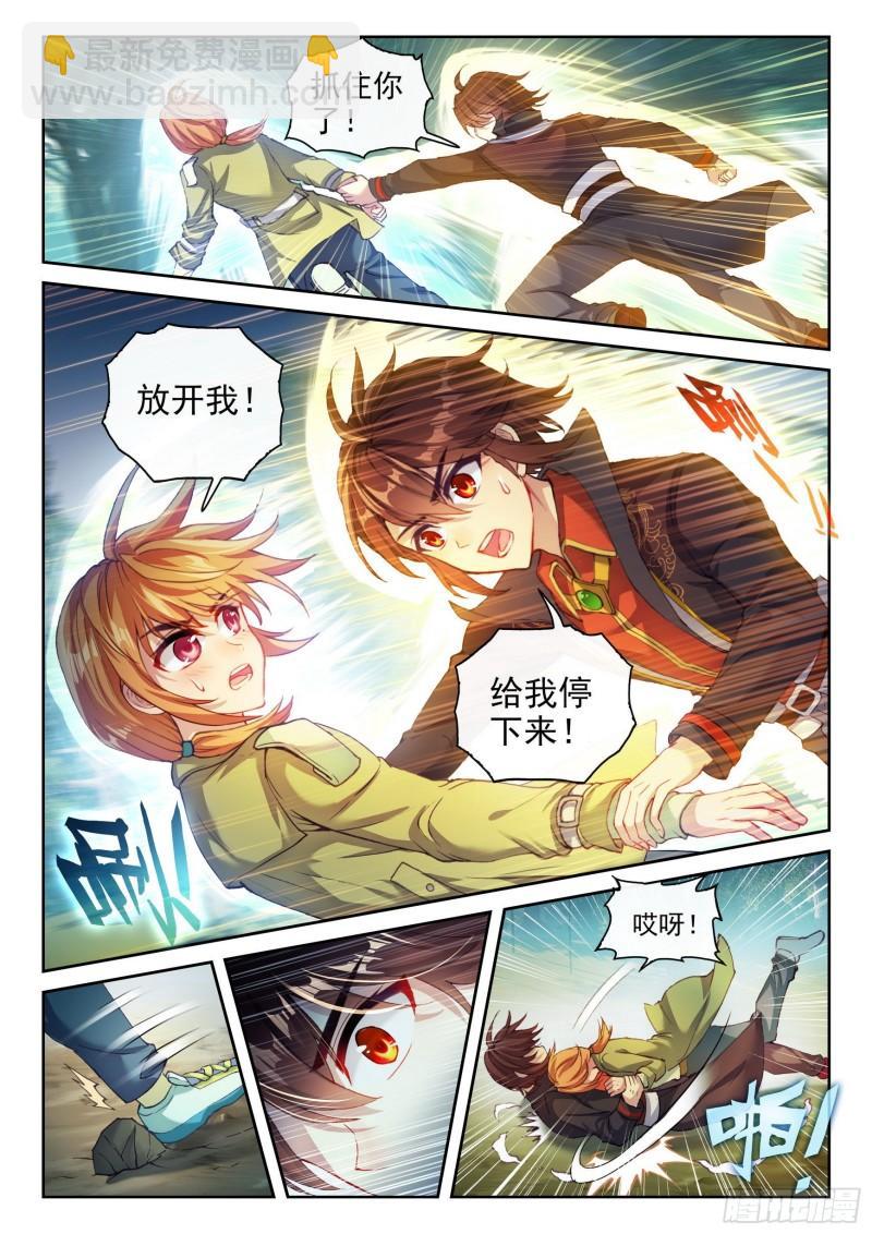 《武动干坤》143 麻烦 第15页