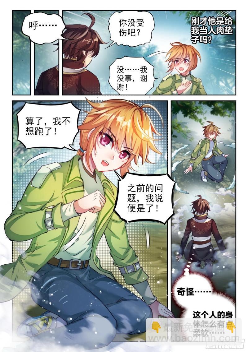 《武动干坤》143 麻烦 第16页