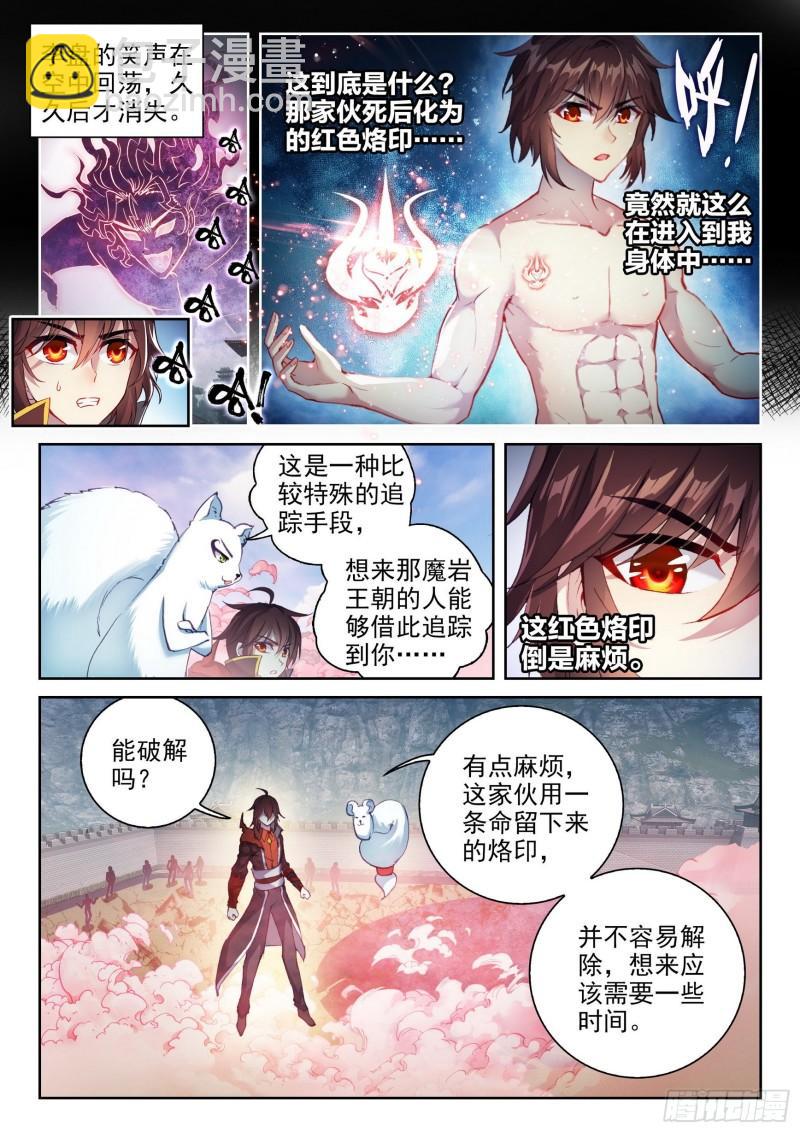 《武动干坤》143 麻烦 第2页