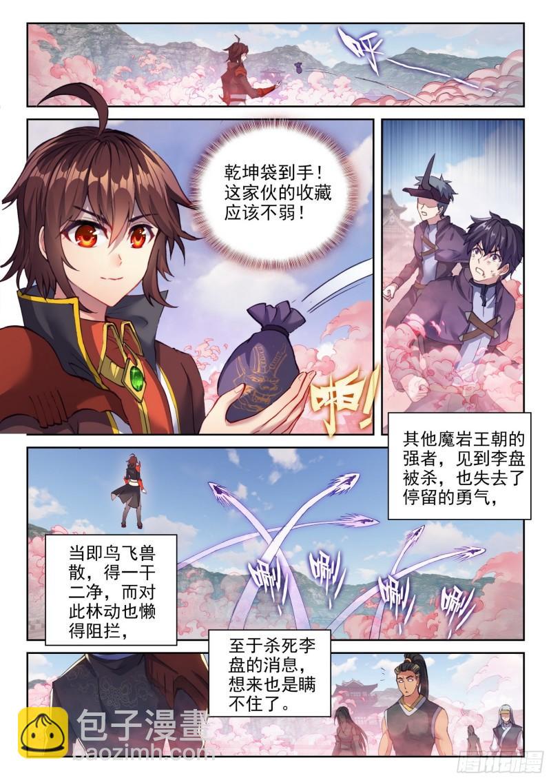 《武动干坤》143 麻烦 第3页