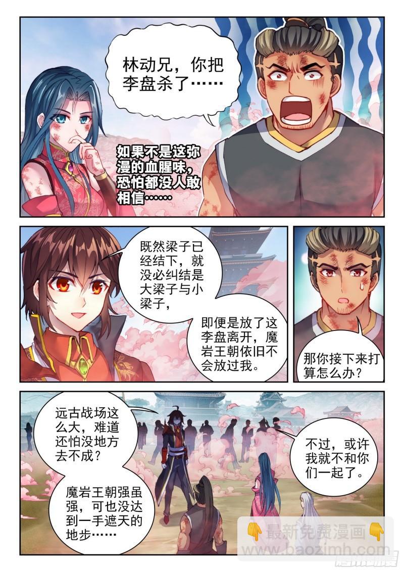 《武动干坤》143 麻烦 第4页
