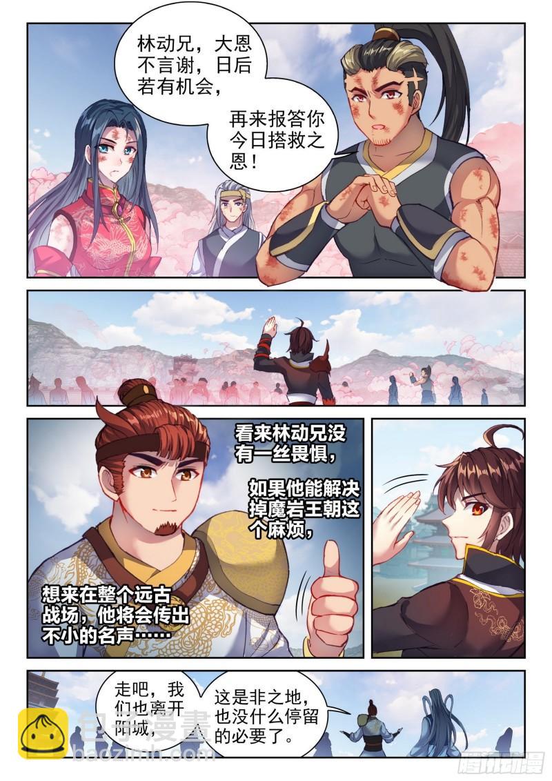 《武动干坤》143 麻烦 第5页