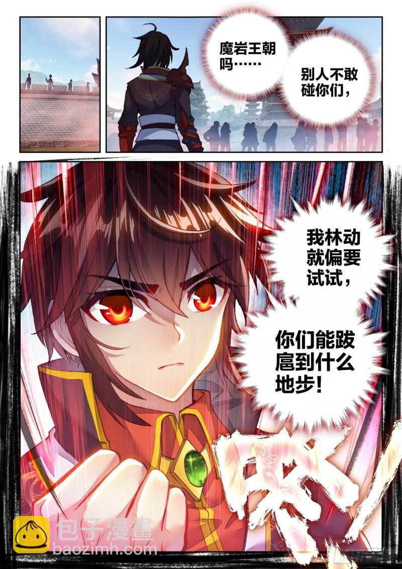 《武动干坤》143 麻烦 第6页