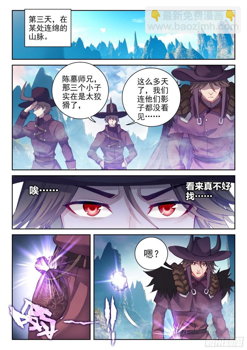 《武动干坤》143 麻烦 第7页