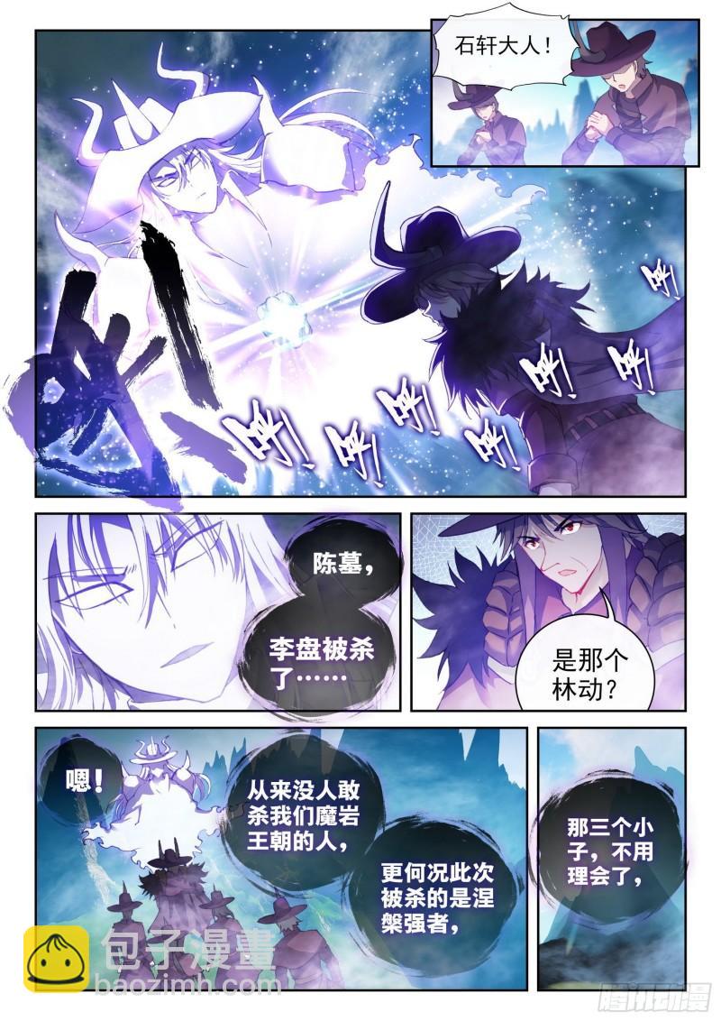《武动干坤》143 麻烦 第8页