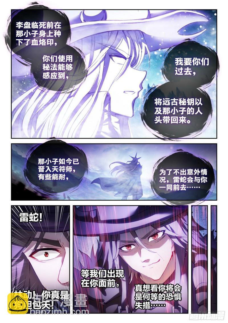 《武动干坤》143 麻烦 第9页