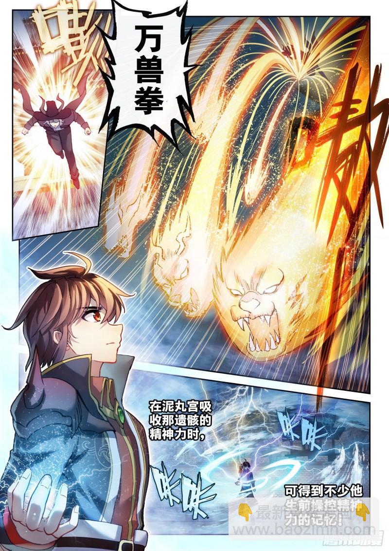 《武动干坤》141 天符师 第10页