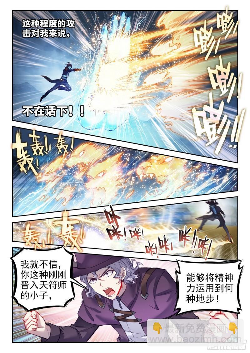 《武动干坤》141 天符师 第11页