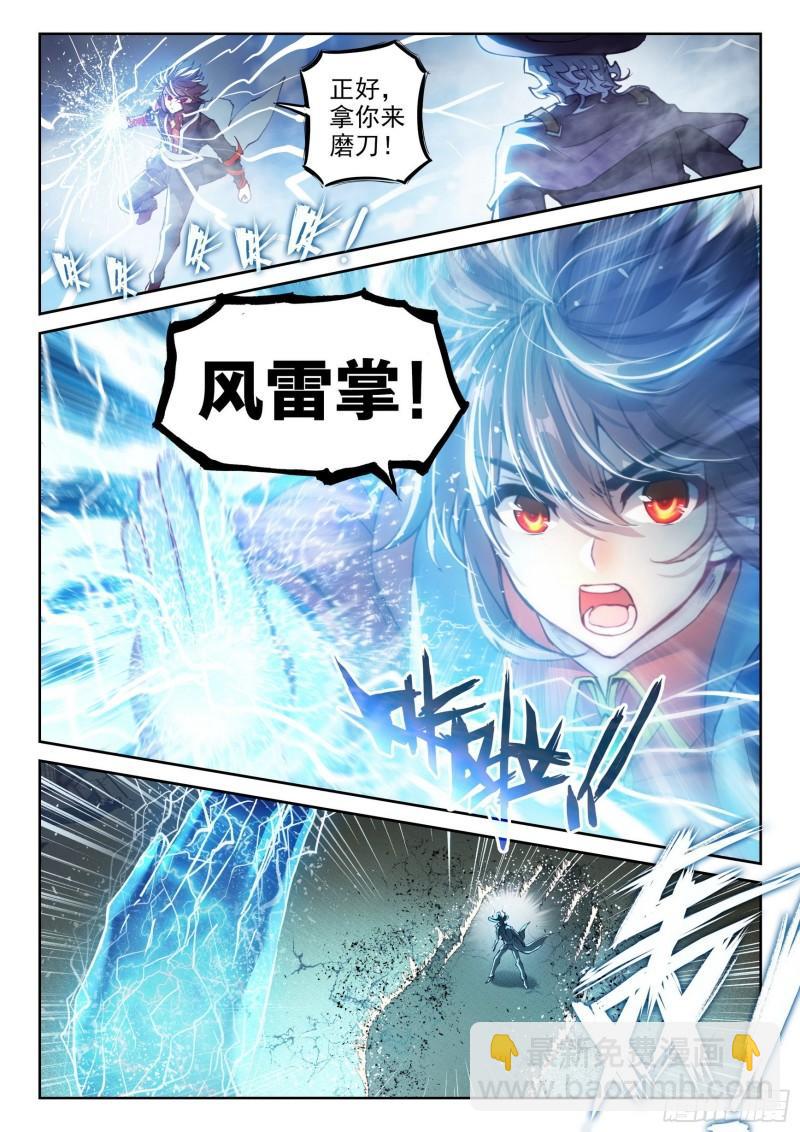 《武动干坤》141 天符师 第12页