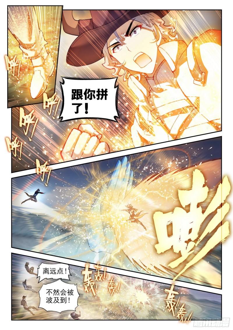 《武动干坤》141 天符师 第13页