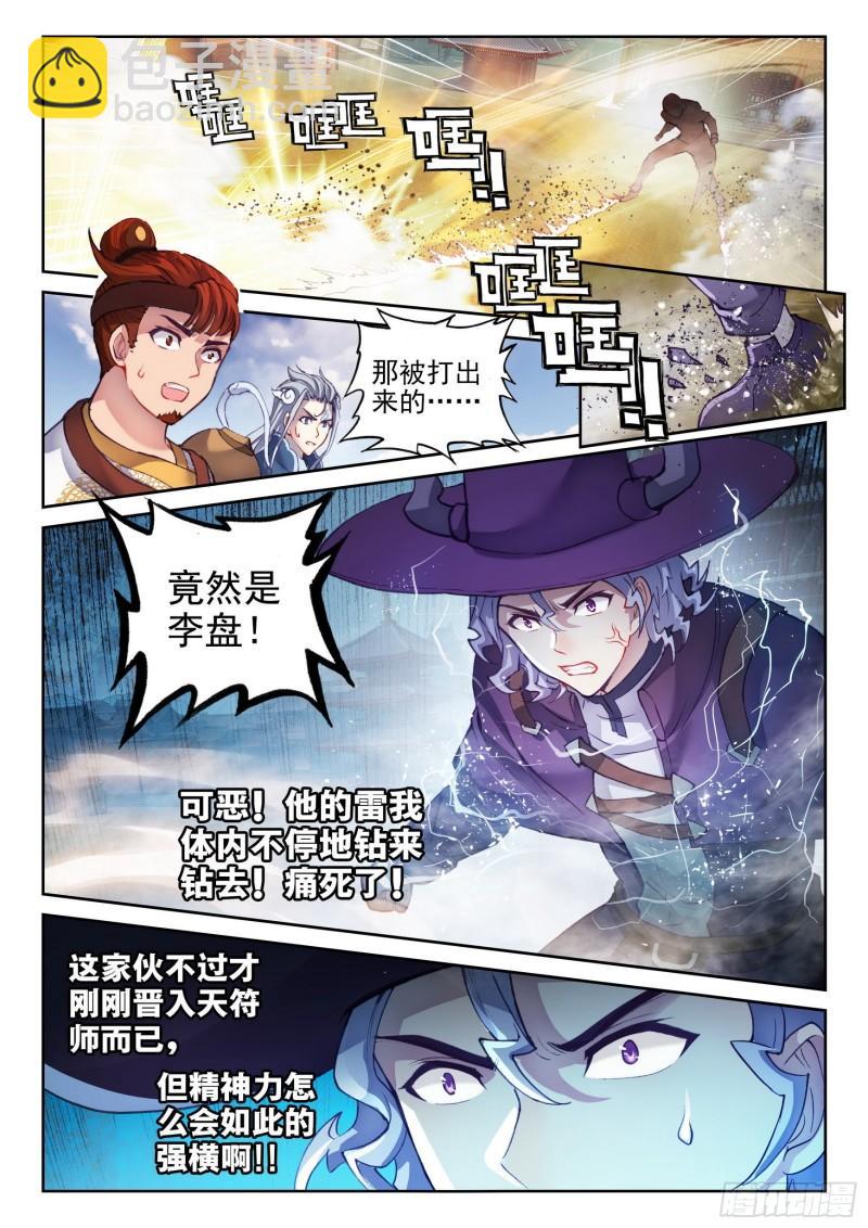 《武动干坤》141 天符师 第14页