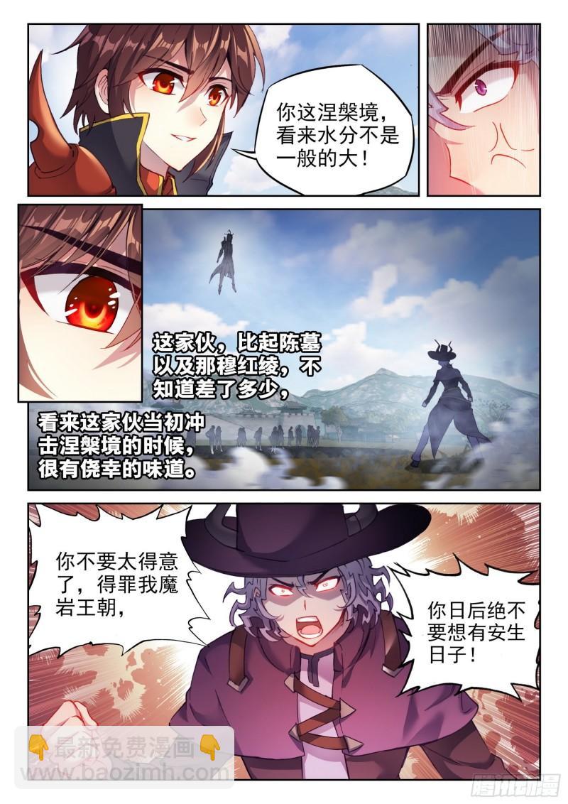 《武动干坤》141 天符师 第15页