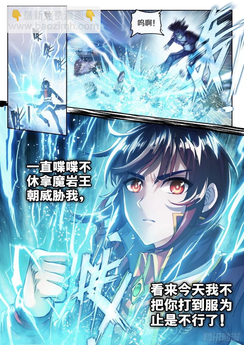 《武动干坤》141 天符师 第16页