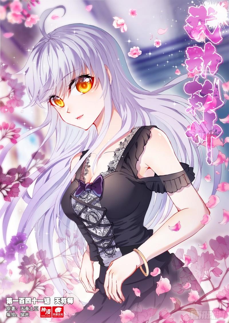 《武动干坤》141 天符师 第1页