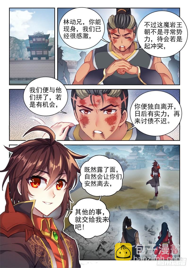 《武动干坤》141 天符师 第2页