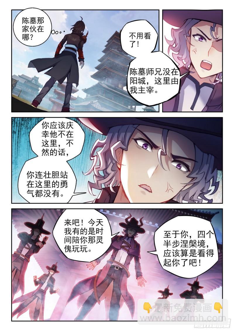 《武动干坤》141 天符师 第3页
