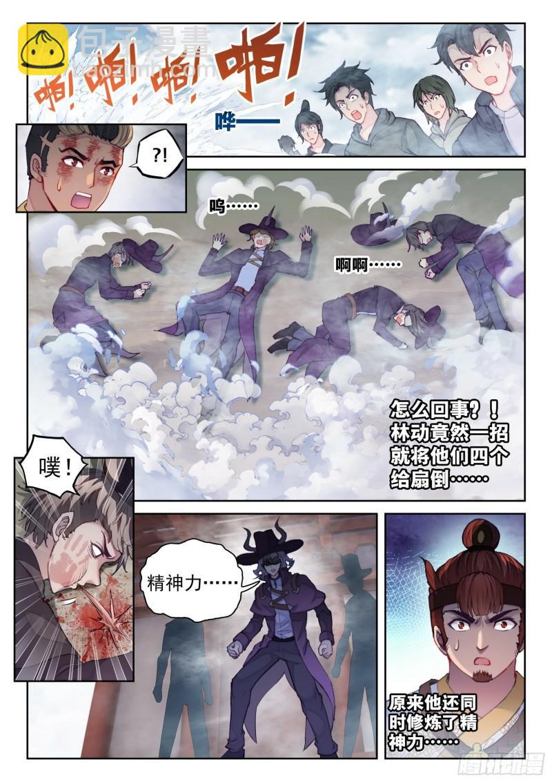 《武动干坤》141 天符师 第5页