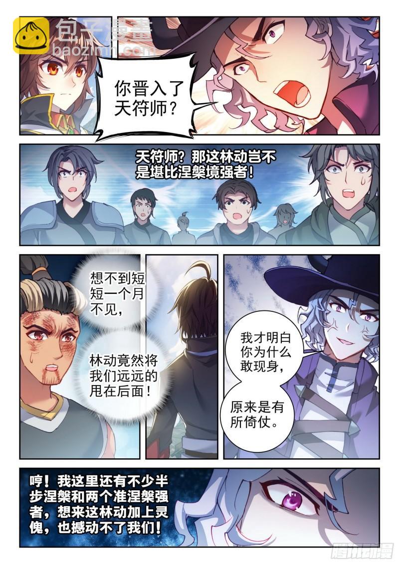 《武动干坤》141 天符师 第6页
