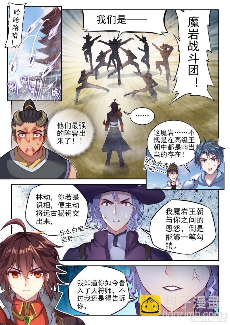《武动干坤》141 天符师 第7页