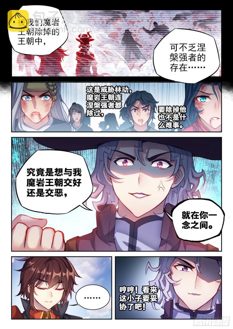 《武动干坤》141 天符师 第8页