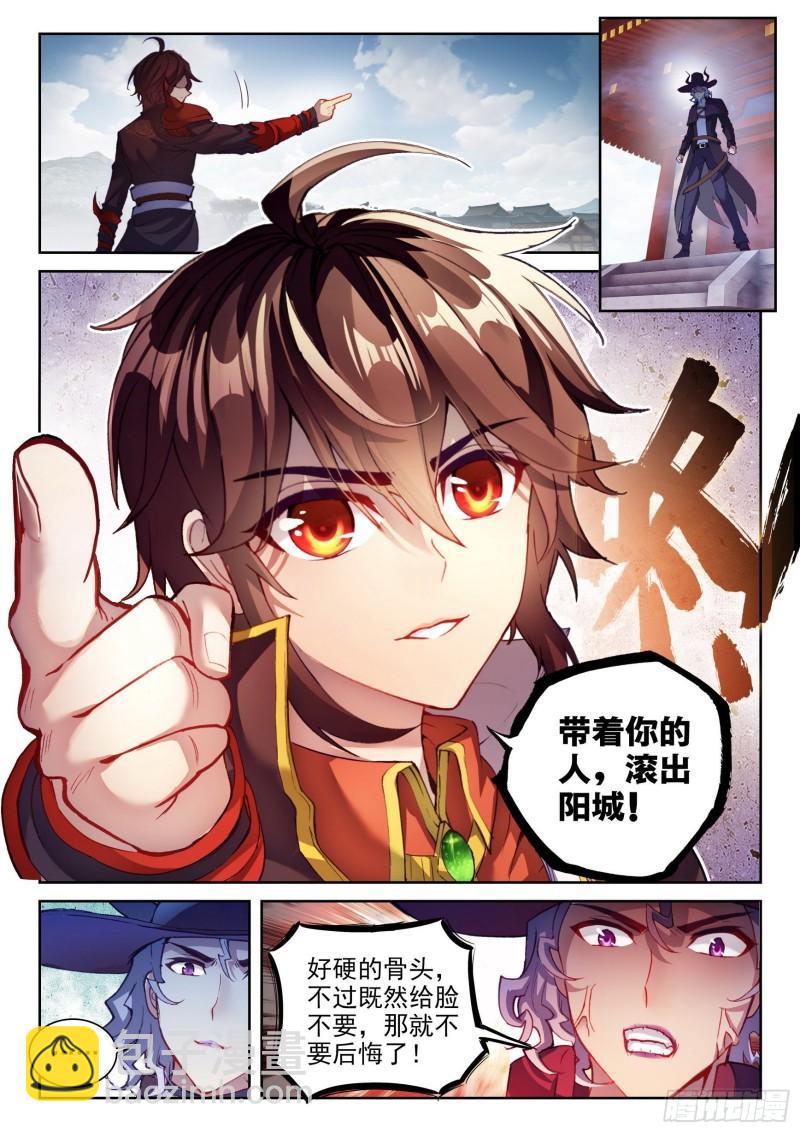 《武动干坤》141 天符师 第9页