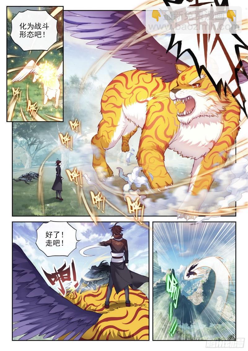 《武动干坤》147绑架勒索 第10页